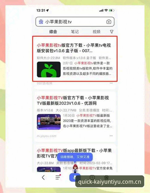 开元体育APP下载推荐全面解析：新手如何快速找到官网入口并完成安装？